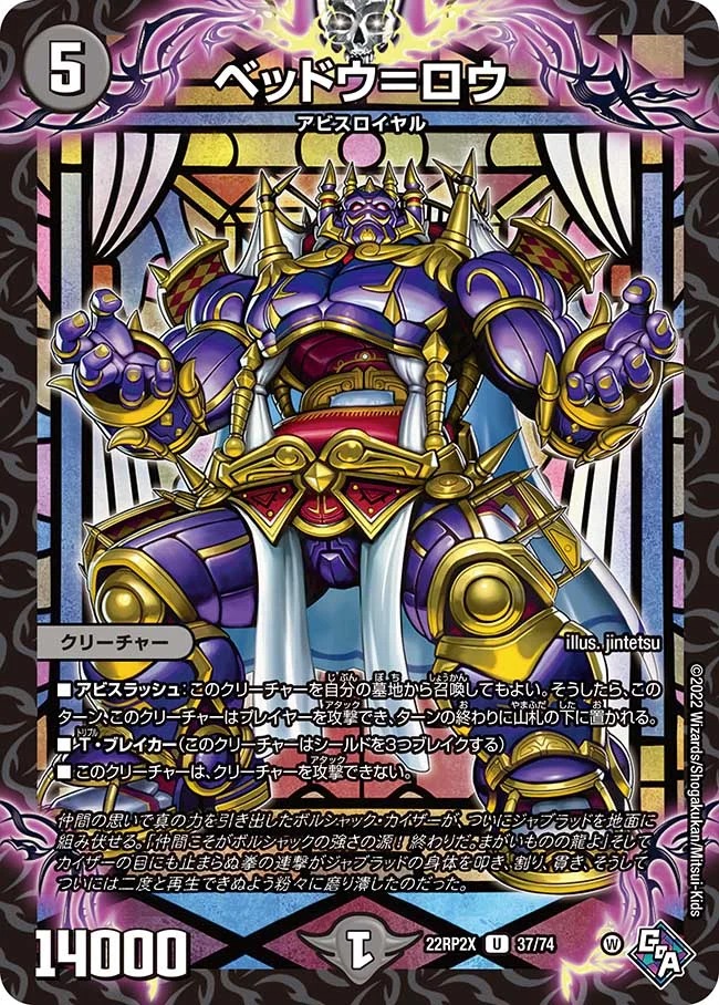 ベッドウ=ロウ(22RP2X-37/74)