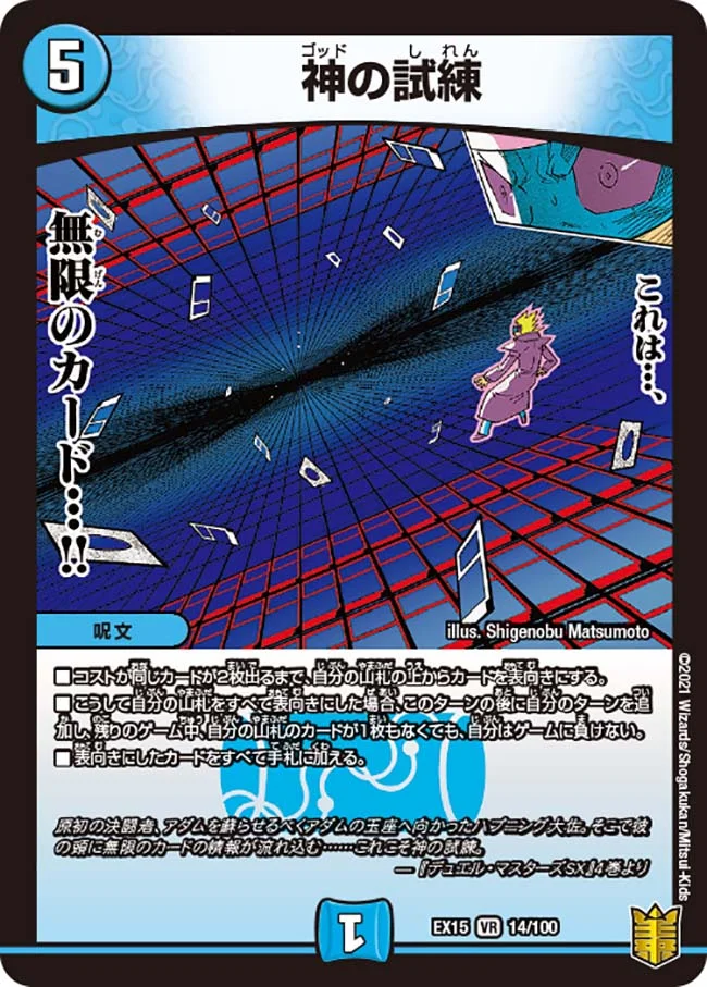 神の試練(EX15-14/100)