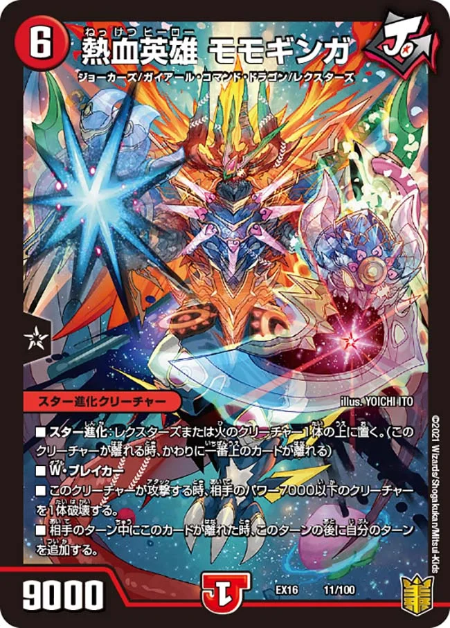 熱血英雄モモギンガ(EX16-11/100)