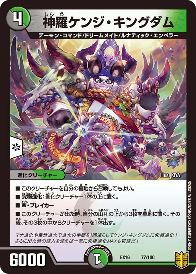 神羅ケンジ･キングダム(EX16-77/100)