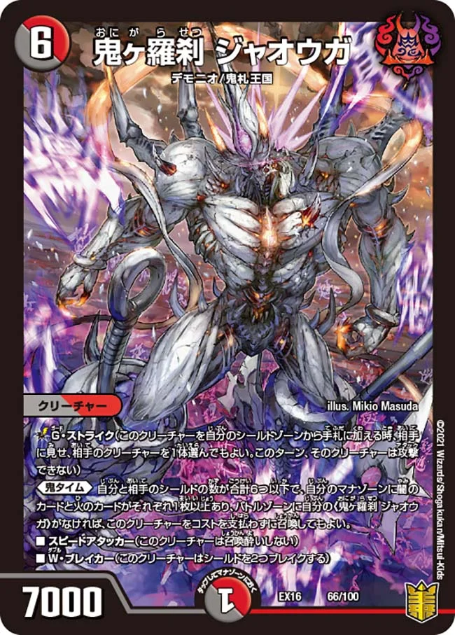 鬼ヶ羅刹ジャオウガ(EX16-66/100)