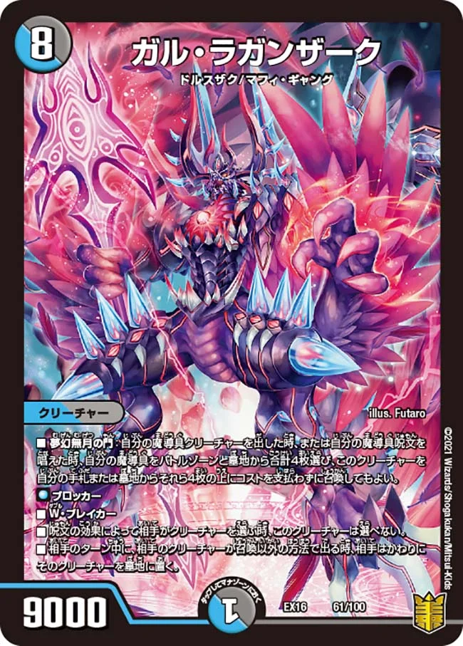 ガル･ラガンザーク(EX16-61/100)