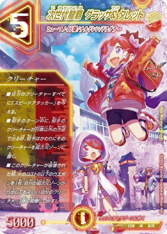 次世代龍覇グラッサ＆タレット(EX18-09/75)