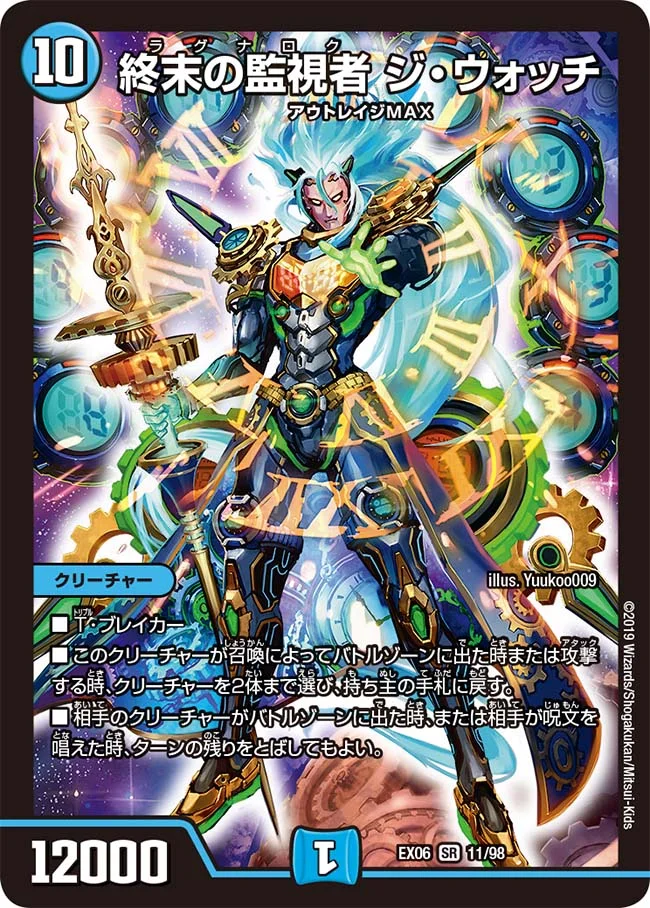 終末の監視者ジ･ウォッチ(EX06-11/98)
