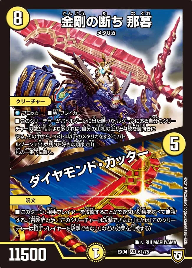 金剛の断ち 那暮/ダイヤモンド･カッター(EX04-61/75)