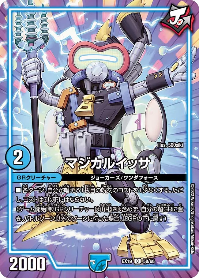 マジカルイッサ(EX19-58/68)