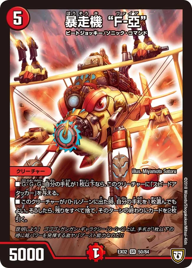 暴走機 “Fー亞”(EX02-50/84)