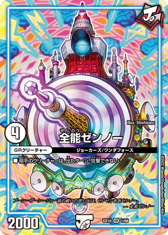 全能ゼンノー(EX19-01/68)