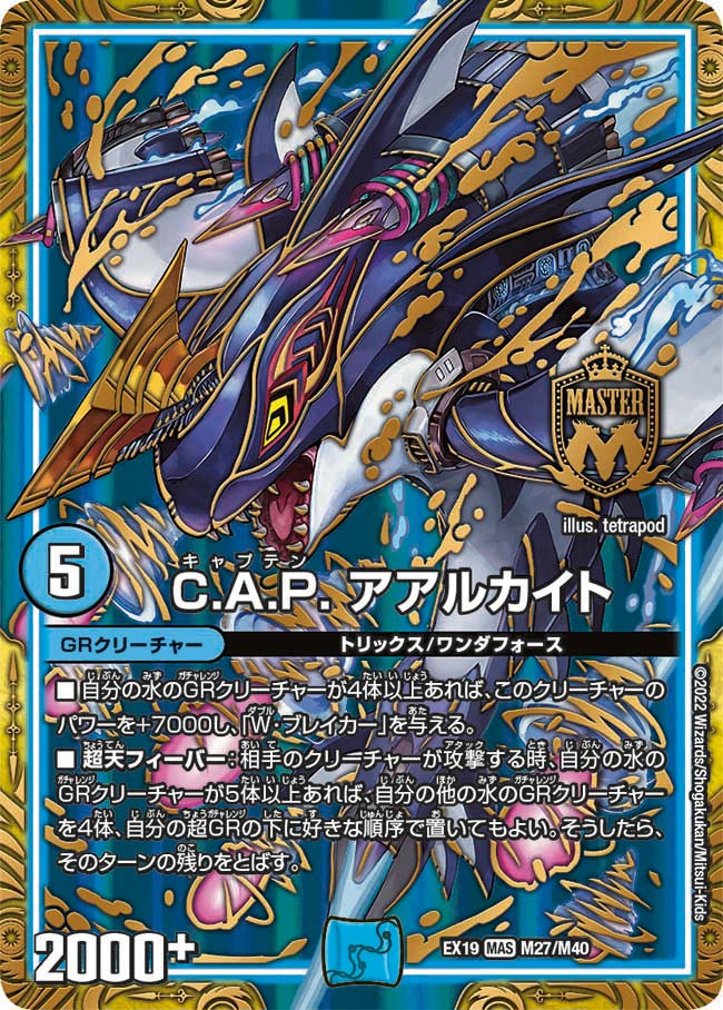 C.A.P.アアルカイト(EX19-M27/M40)