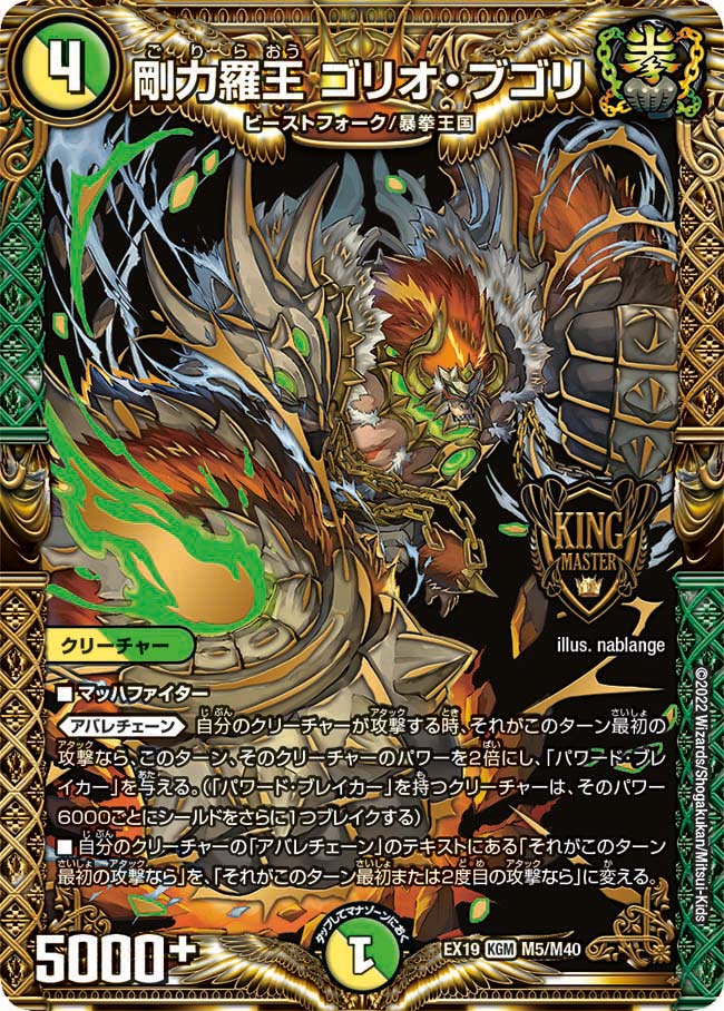 剛力羅王ゴリオ･ブゴリ(EX19-M05/M40)