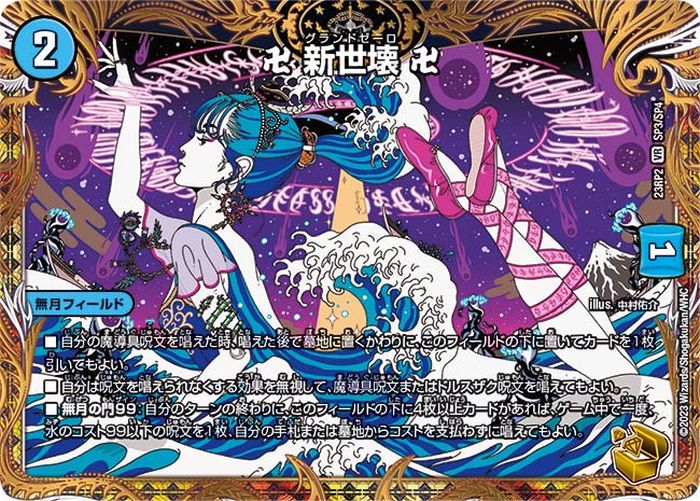【状態B】卍新世壊卍(23RP2-SP3/SP4)