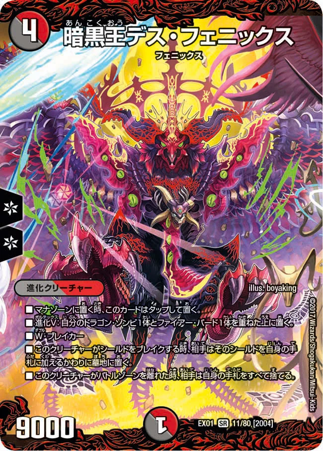 【状態B】暗黒王デス･フェニックス(EX01-11/80)