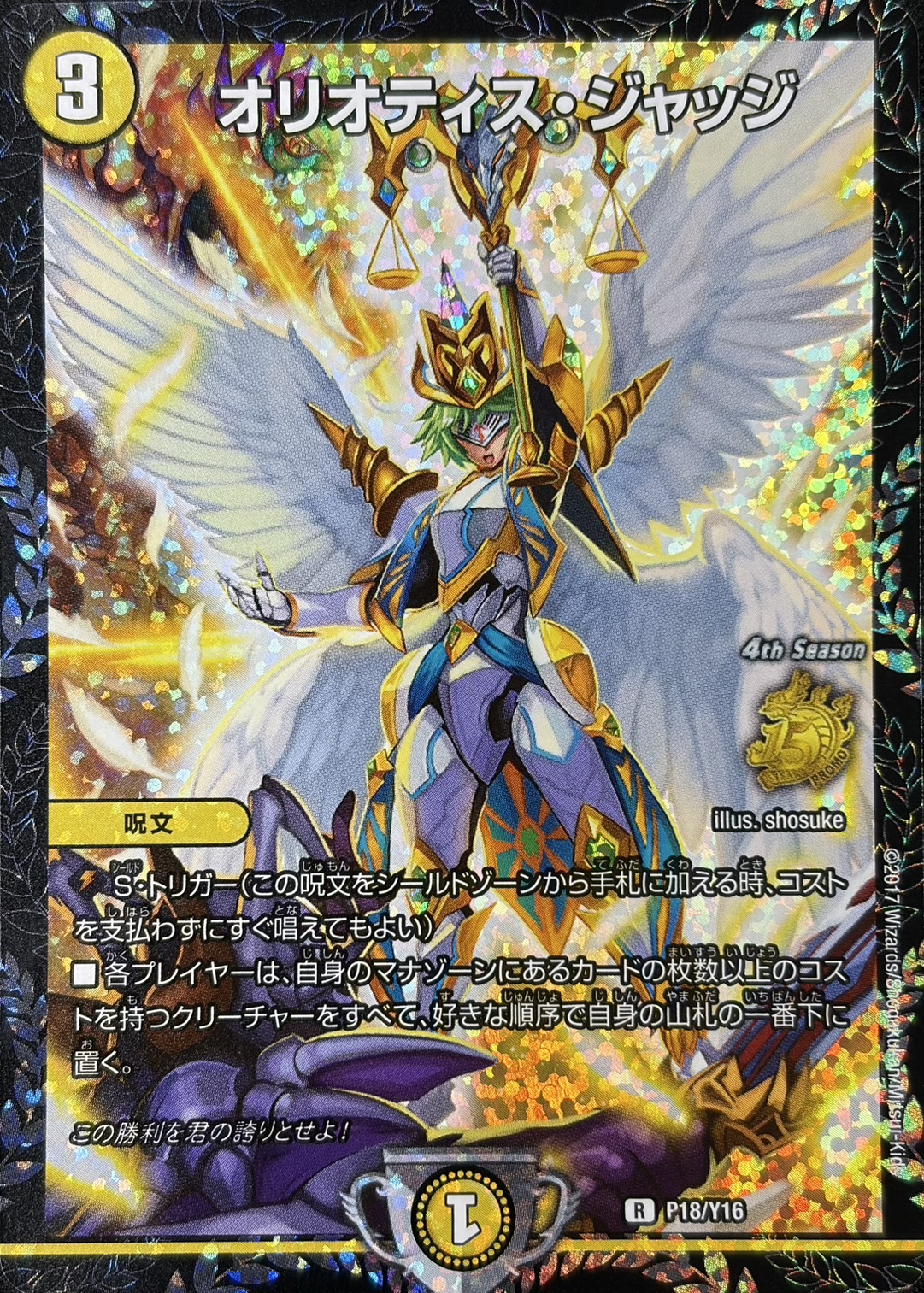 【状態B】オリオティス･ジャッジ(P-P18/Y16)