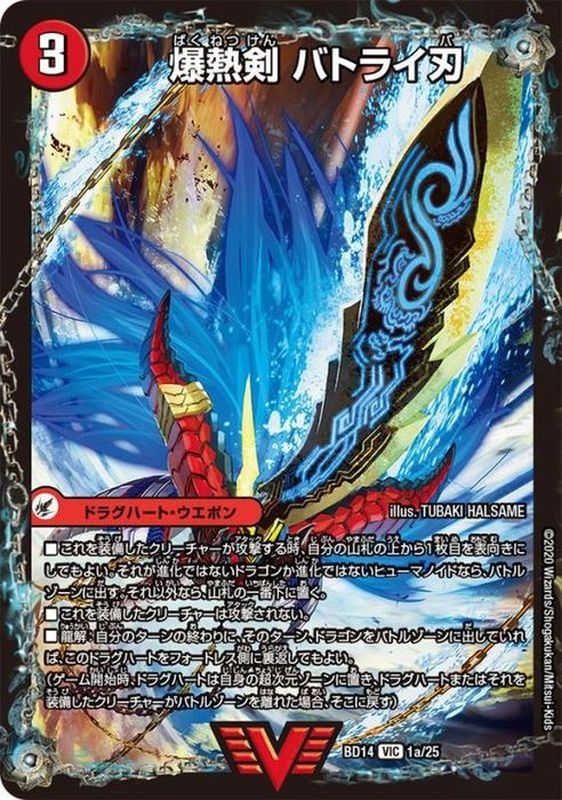 【状態B】爆熱剣バトライ刃(BD14-1b/25/1a/25)