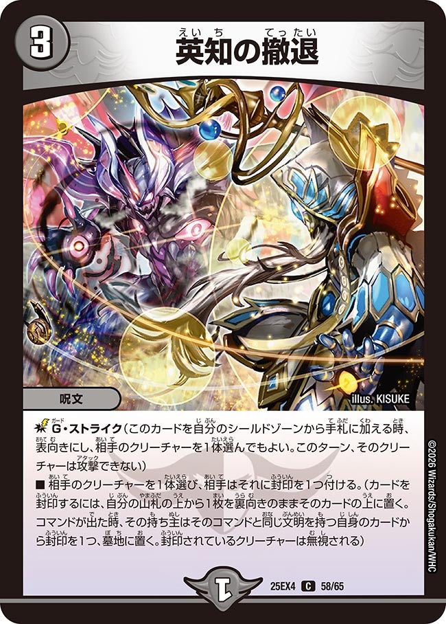 英知の撤退(25EX4-58/65)