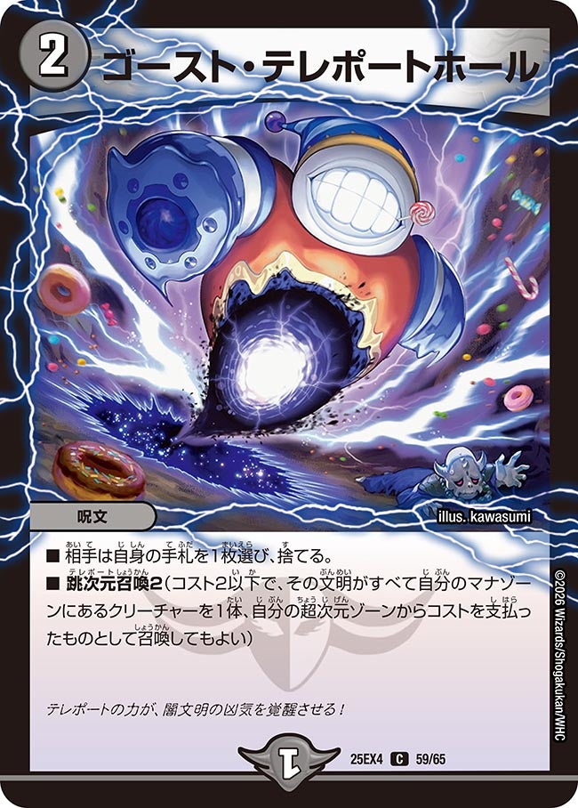 ゴースト･テレポートホール(25EX4-59/65)