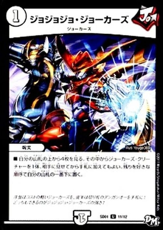【状態C】ジョジョジョ･ジョーカーズ(SD04-12/14)