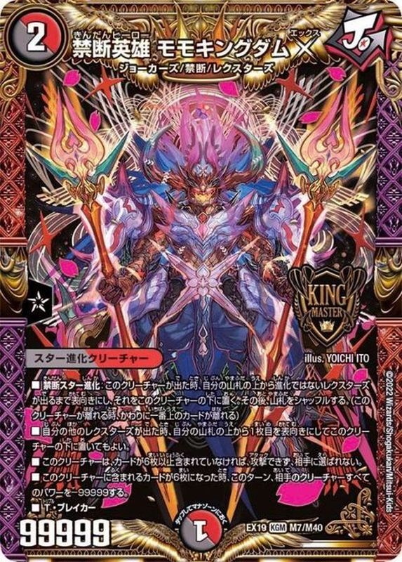 【状態B】禁断英雄モモキングダムX(EX19-M7/M40)
