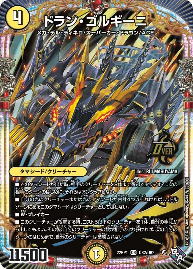 【状態B】ドラン･ゴルギーニ(22RP1-OR2/OR2)