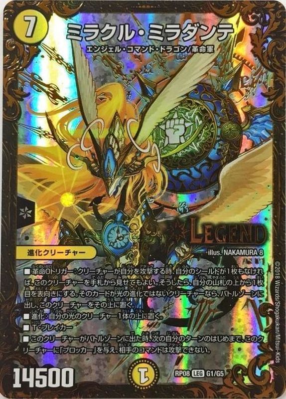 ミラクル･ミラダンテ(RP08-G1/G5)