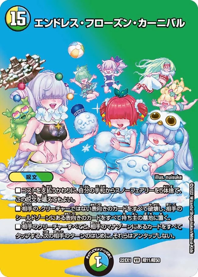 【状態B】エンドレス・フローズン・カーニバル(22EX1-超11/超50)