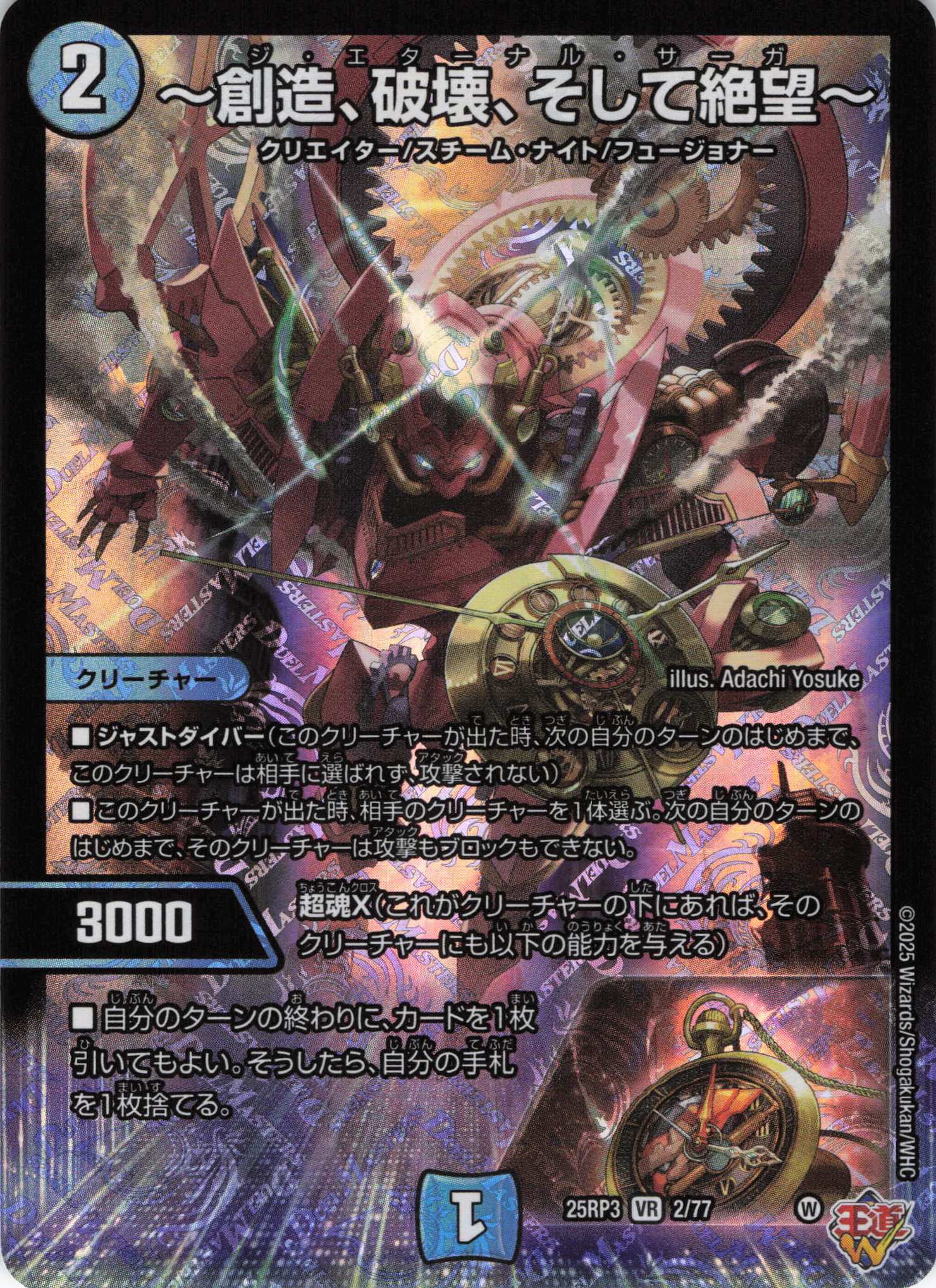 【状態B】～創造、破壊、そして絶望～(25RP3-2/77)