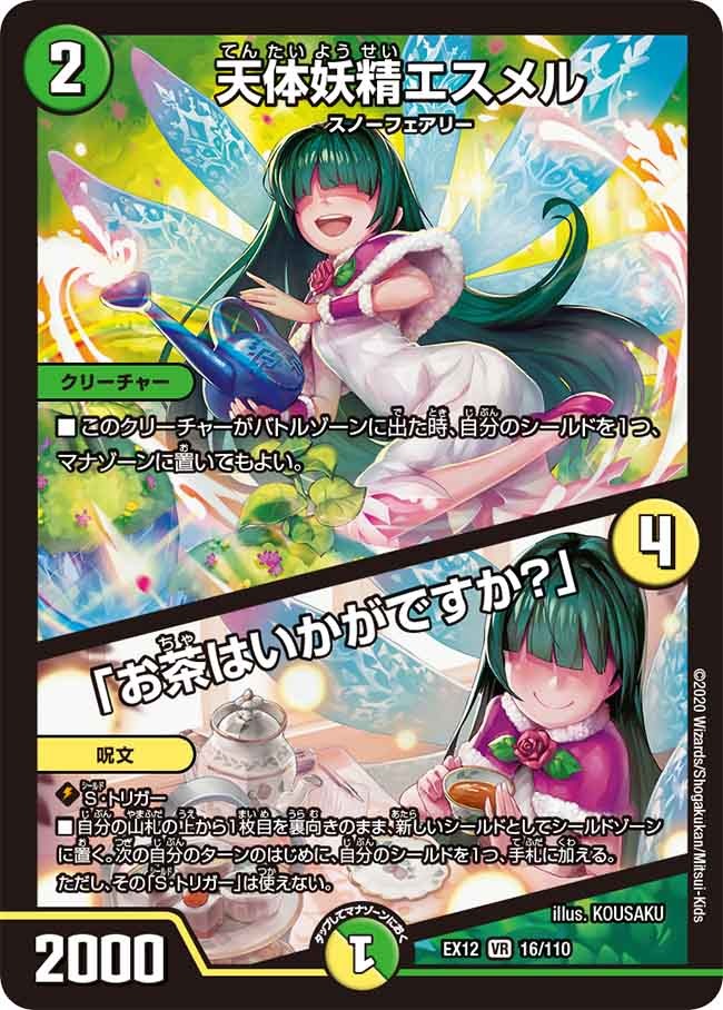 【状態B】天体妖精エスメル/「お茶はいかがですか？」(EX12-16/110)