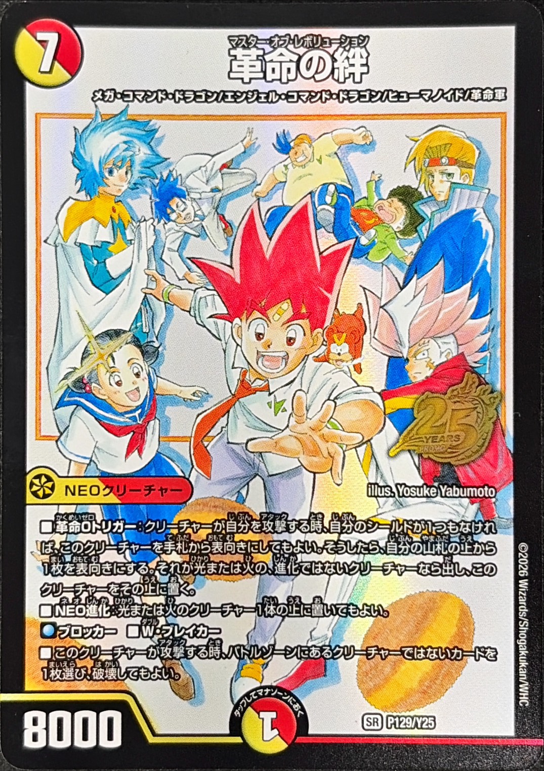 革命の絆(P129/Y25)