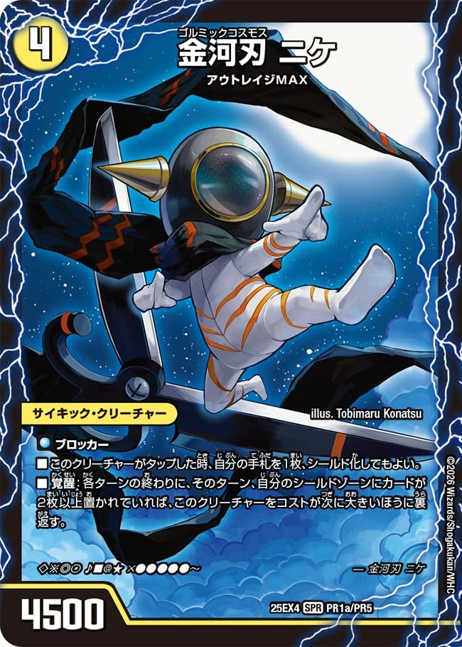 金河刃 ニケ(25EX4-PR1a/PR5/PR1b/PR5/PR1c/PR5)