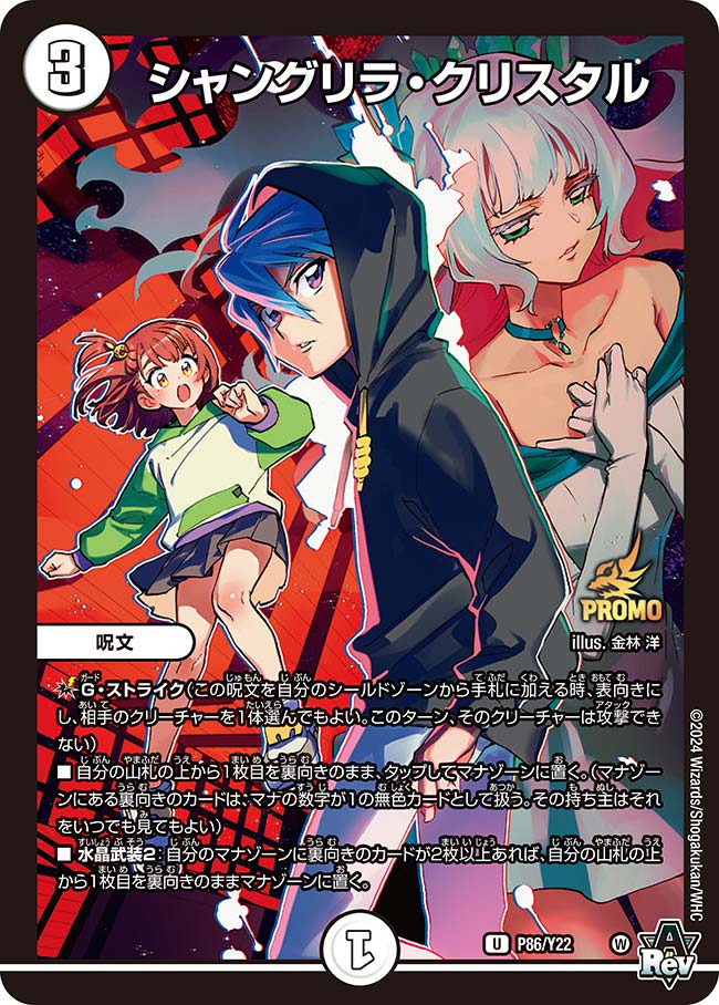 【状態B】シャングリラ・クリスタル(P86/Y22)