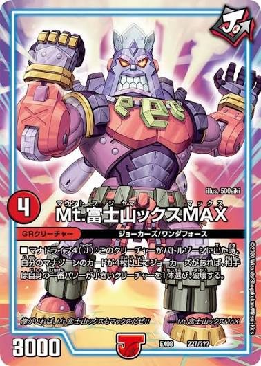 Mt.富士山ックスMAX(EX08-227/???)