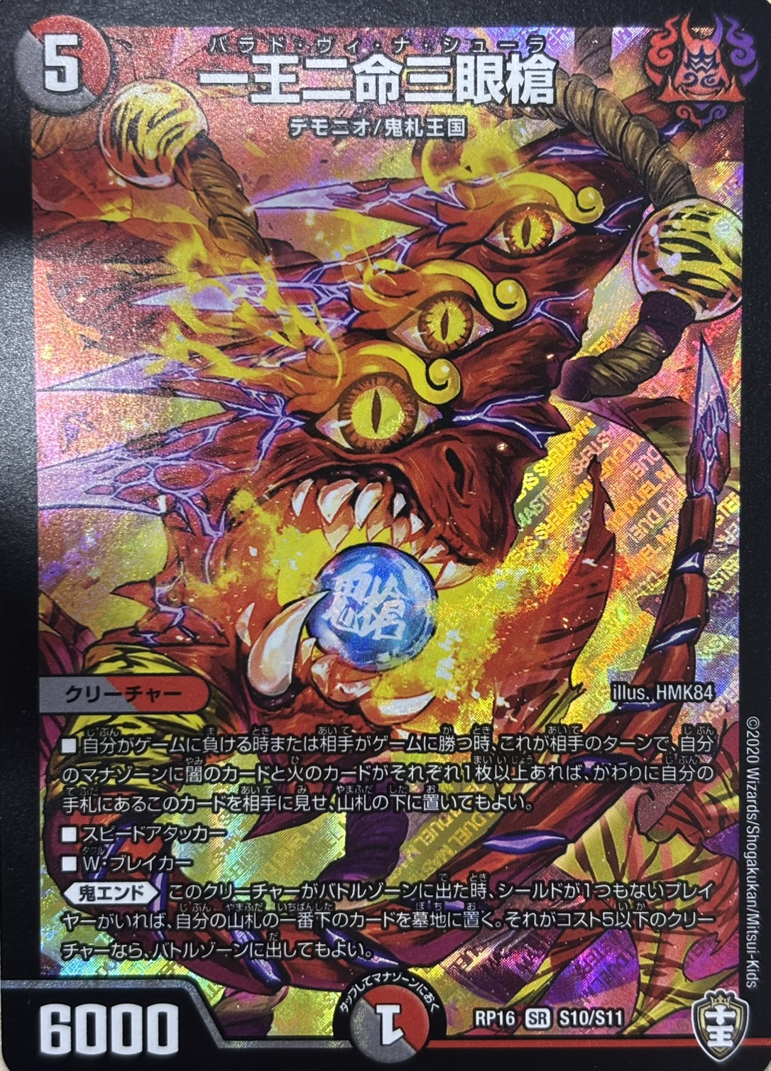 一王二命三眼槍(RP16-S10/S11)