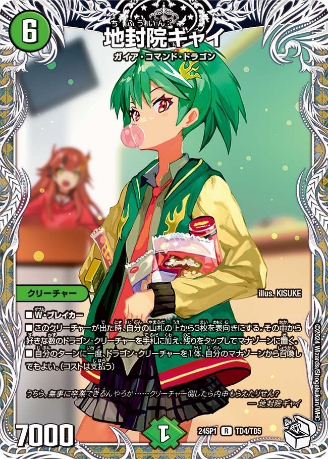 【状態B】地封院ギャイ(24SP1-TD4/TD5)