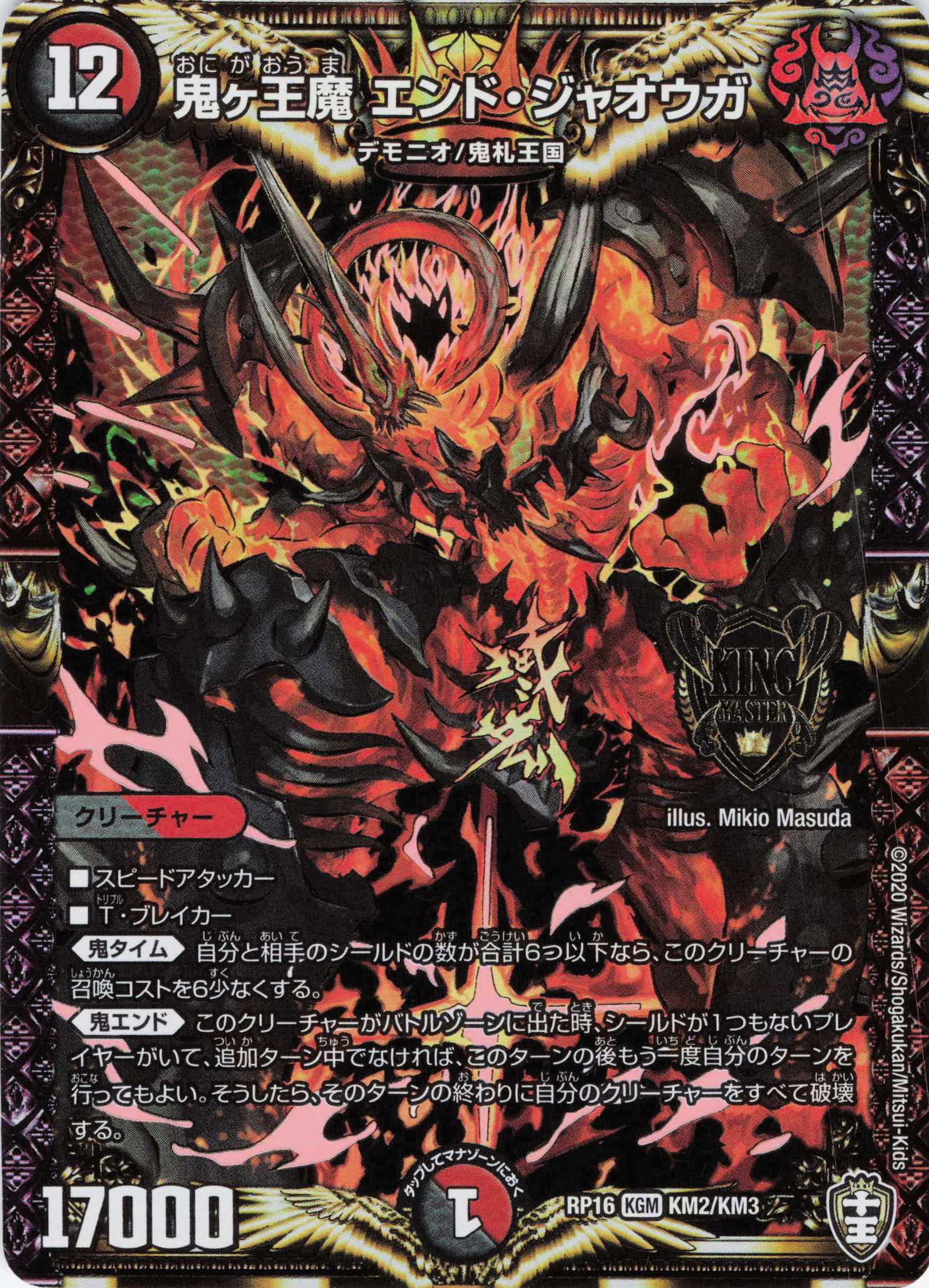 鬼ヶ王魔エンド･ジャオウガ(RP16-KM2/KM3)