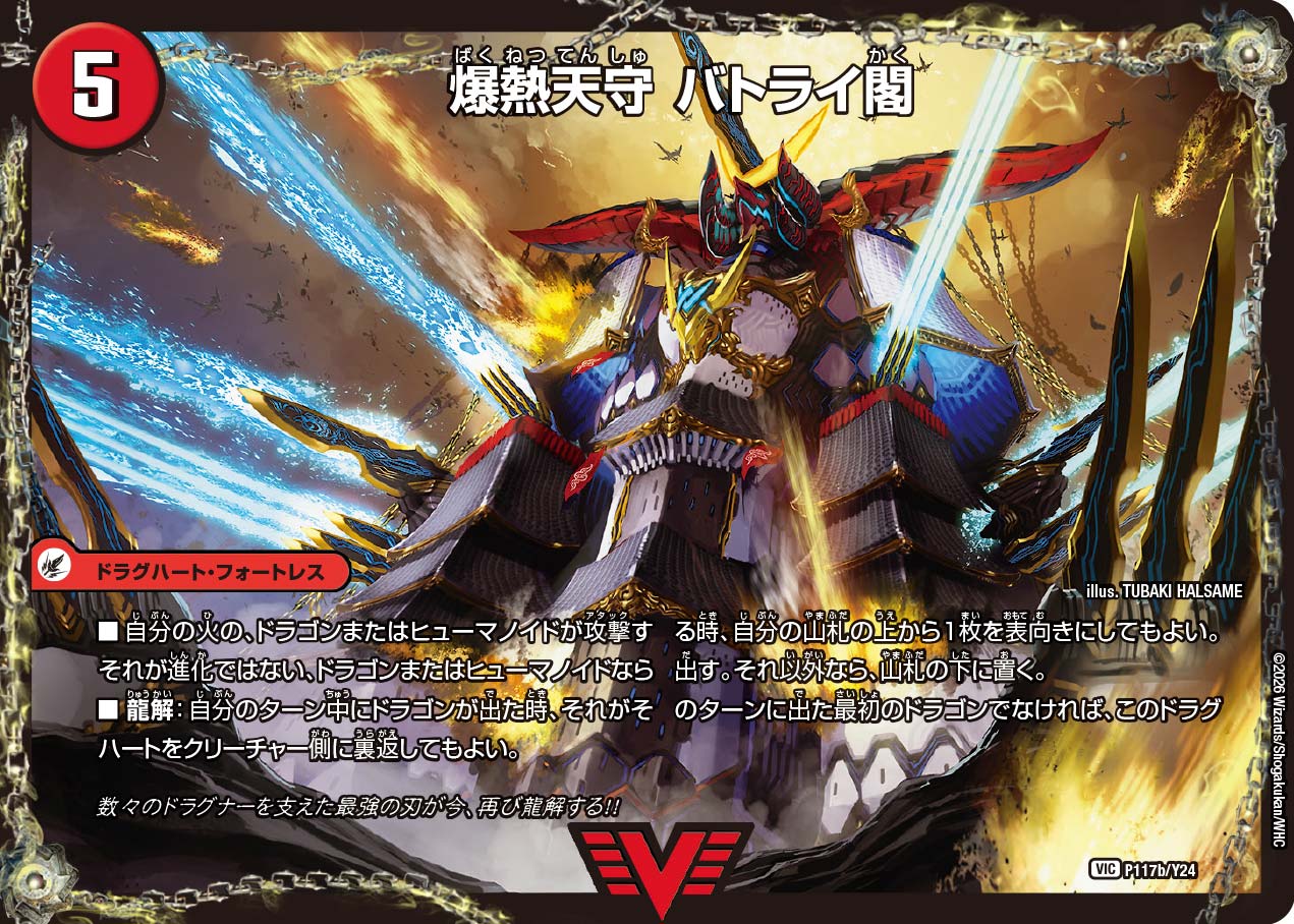 爆熱剣バトライ刃/爆熱天守バトライ閣/爆熱DXバトライ武神(P117b/Y24/P117a/Y24)