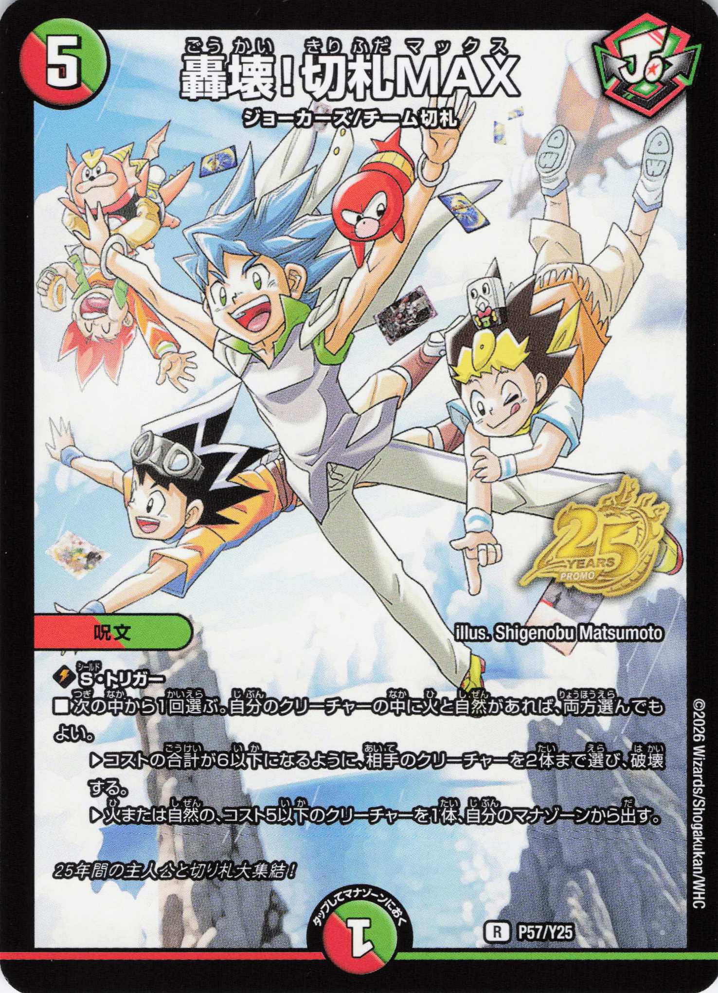 轟壊!切札MAX(P57/Y25)