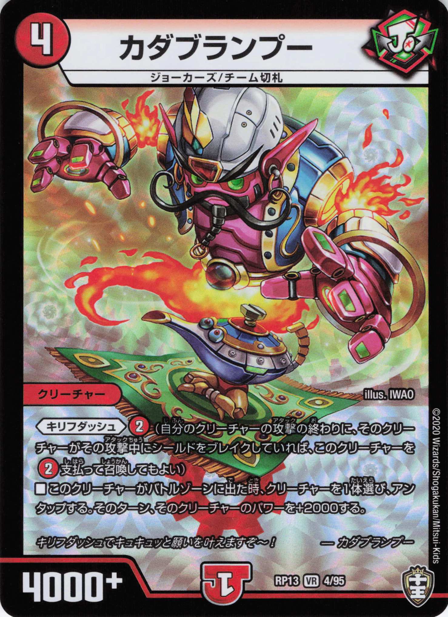 カダブランプー(RP13-4/95)