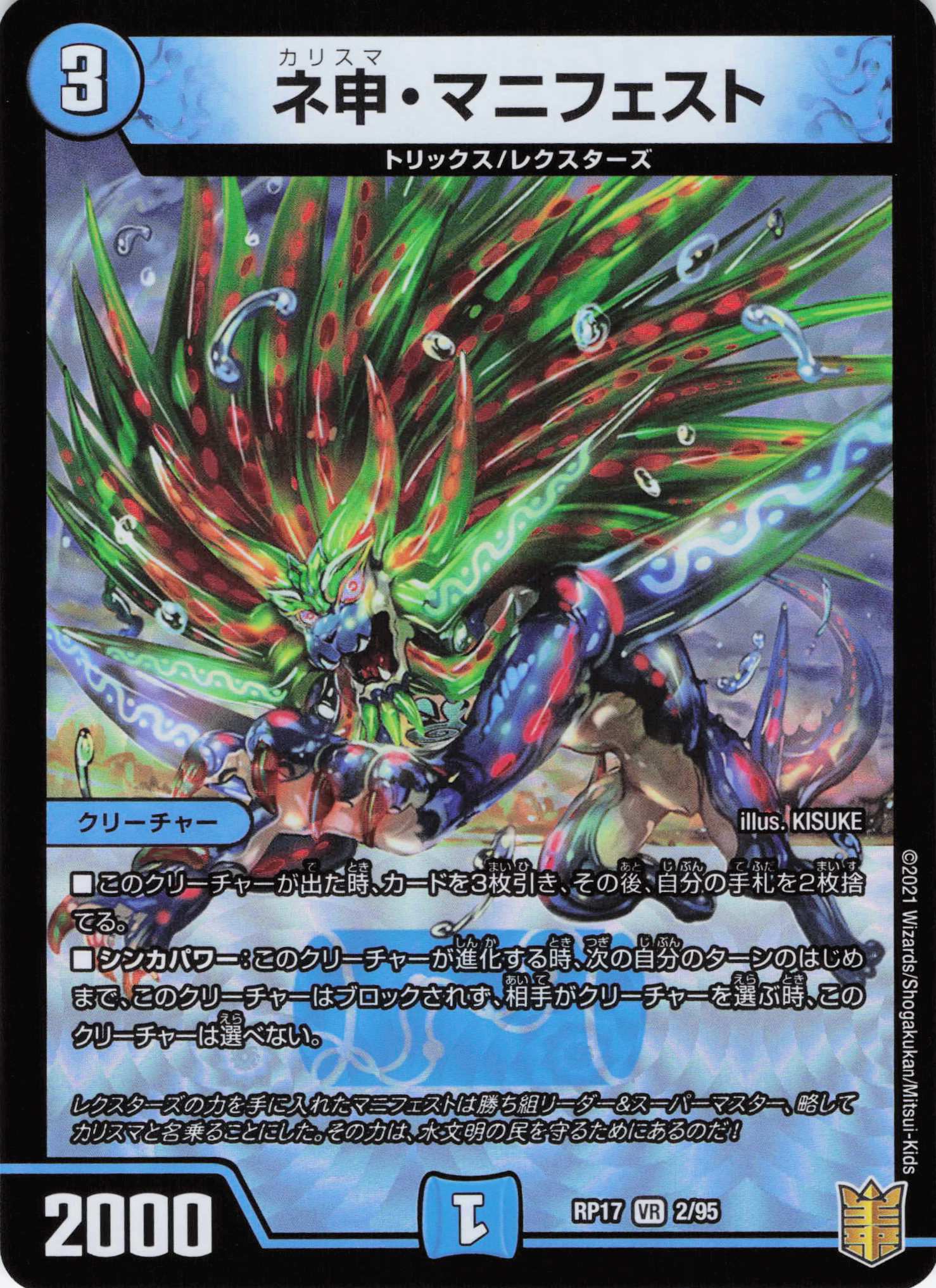 ネ申･マニフェスト(RP17-2/95)