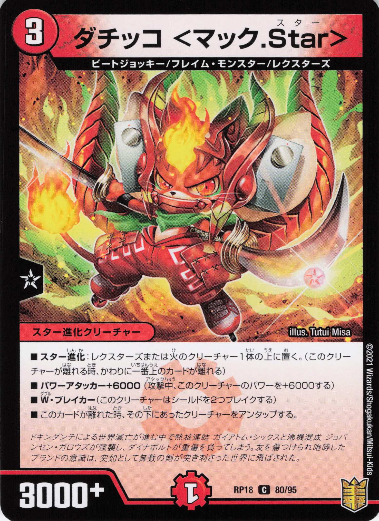 ダチッコ ＜マック.Star＞(RP18-80/95)