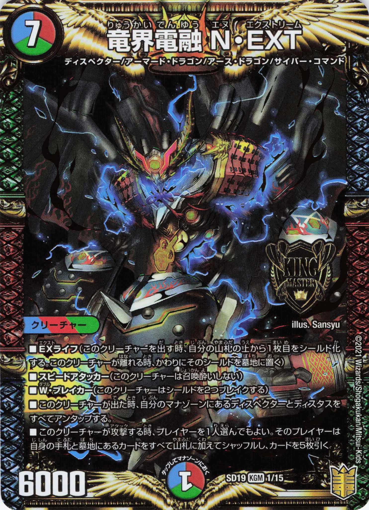 竜界電融N･EXT(SD19-1/15)