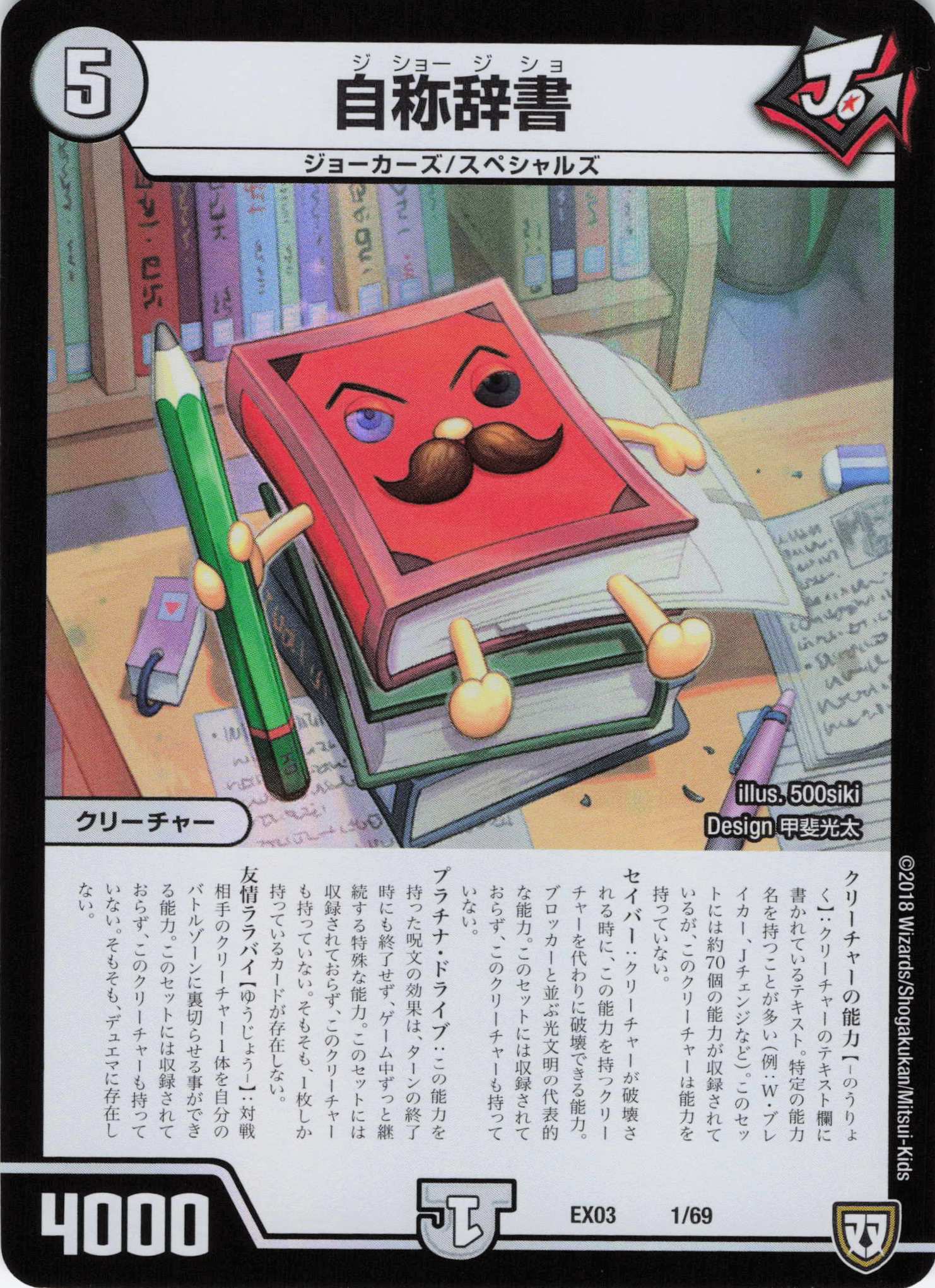 自称辞書(EX03-1/69)