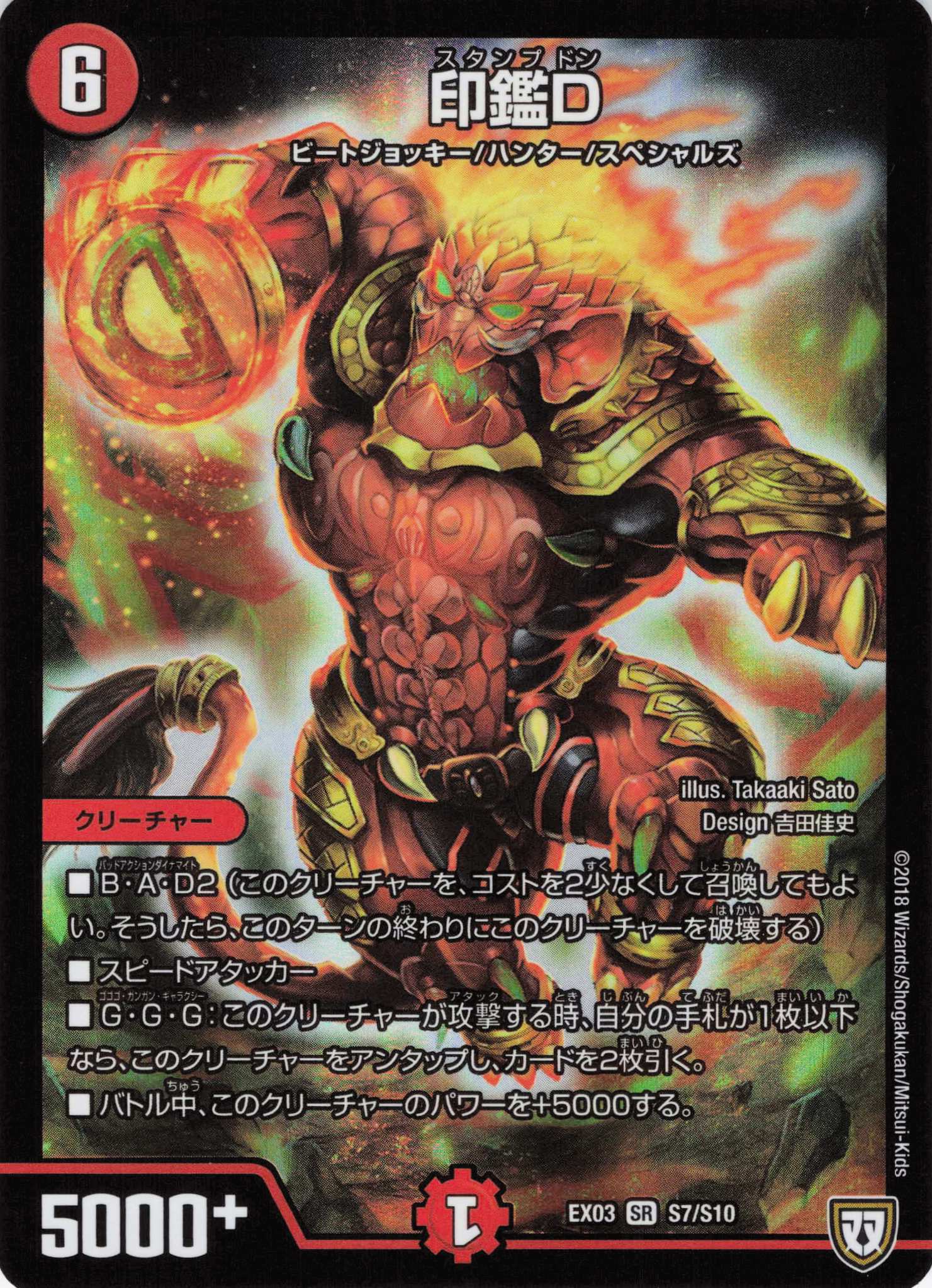 印鑑D(EX03-S7/S10)
