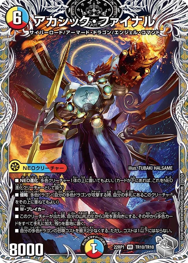 【状態B】アカシック･ファイナル(22RP1-TR10/TR10)