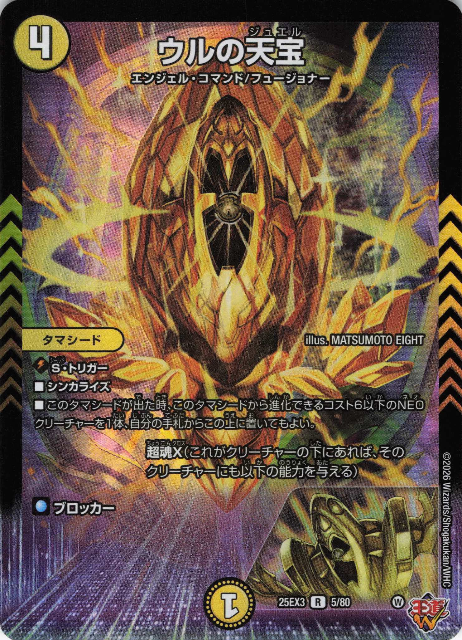 【状態B】ウルの天宝(25EX35/80)