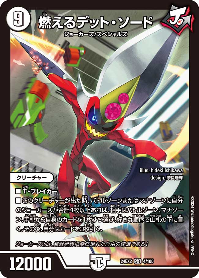 【状態B】燃えるデット・ソード(24EX2-004/100)