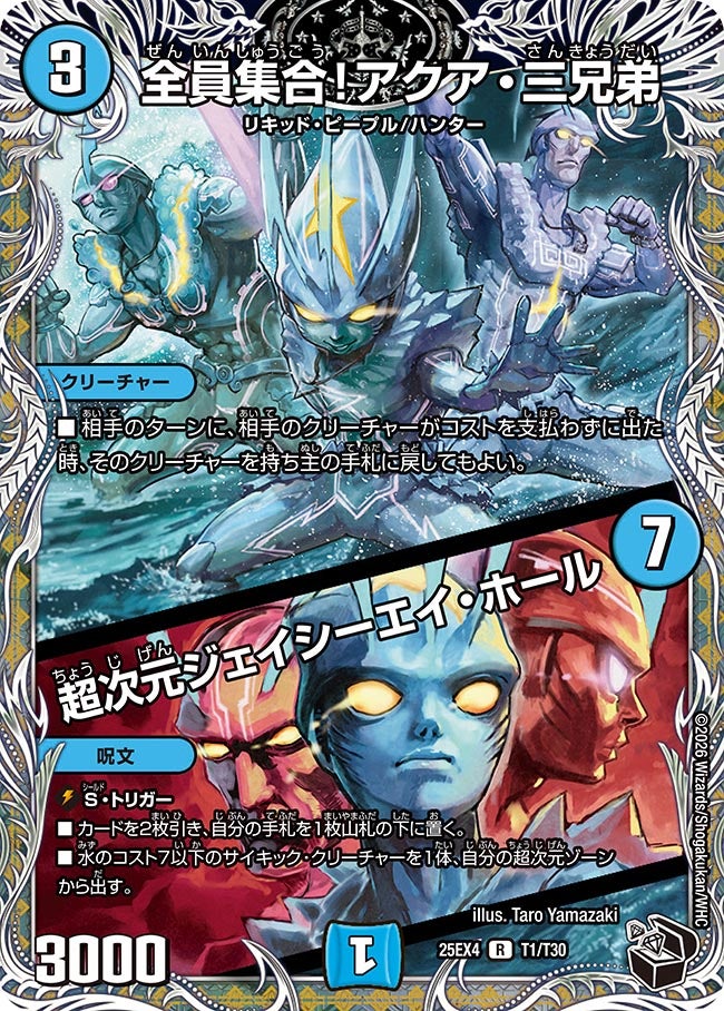 全員集合!アクア･三兄弟(25EX4-T1/T30)