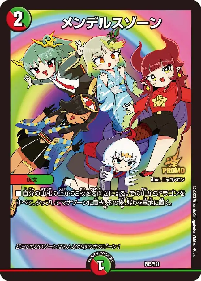 メンデルスゾーン(P85/Y21)