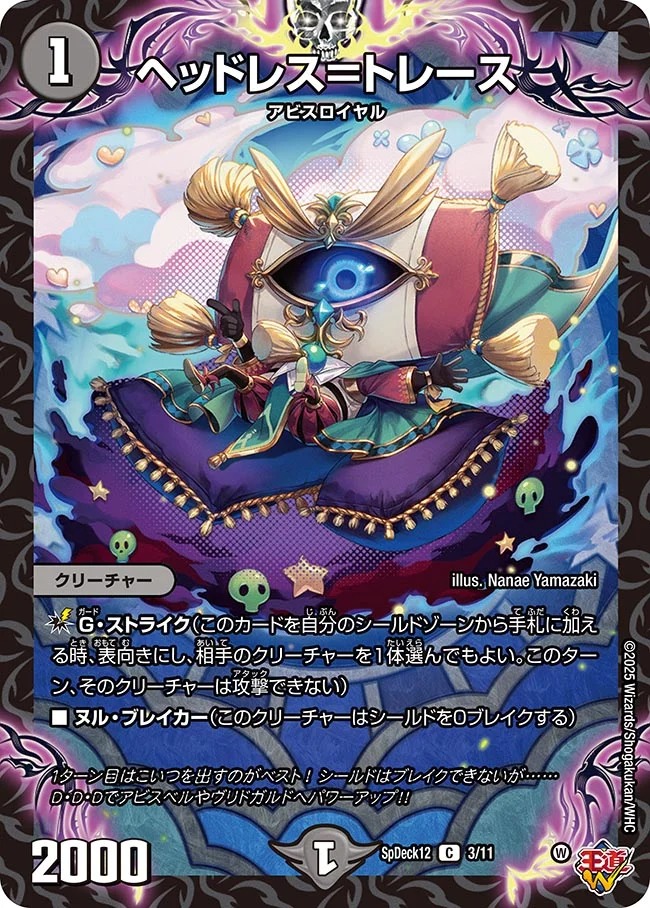 ヘッドレス=トレース(SpDeck12-03/11)