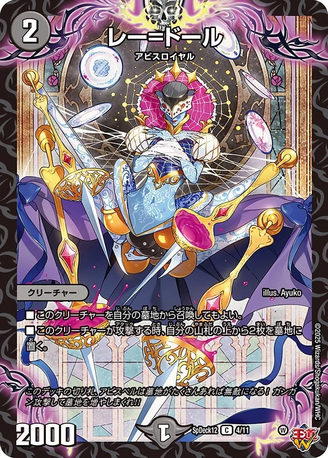レー=ドール(SpDeck12-4/11)