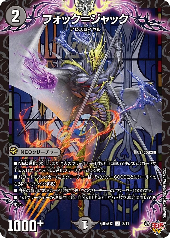 フォック=ジャック(SpDeck12-8/11)